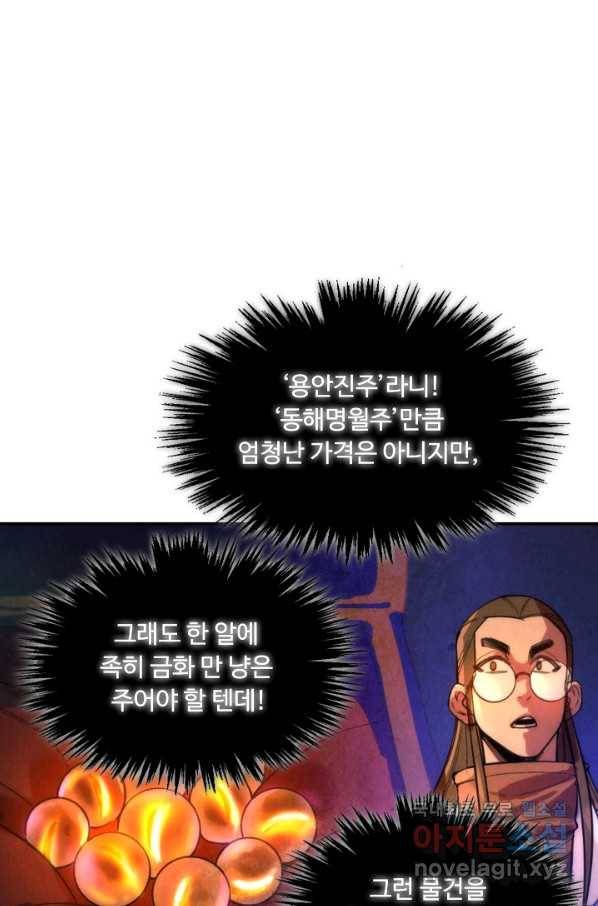 만고지존 42화 66
