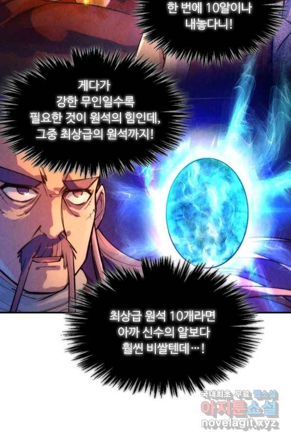 만고지존 42화 67