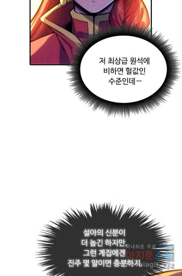 만고지존 42화 69
