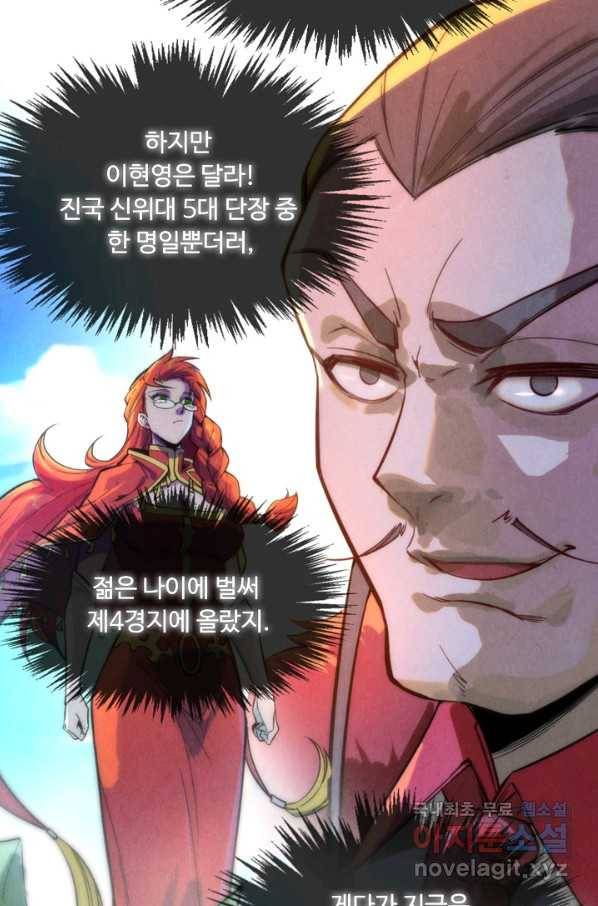 만고지존 42화 70
