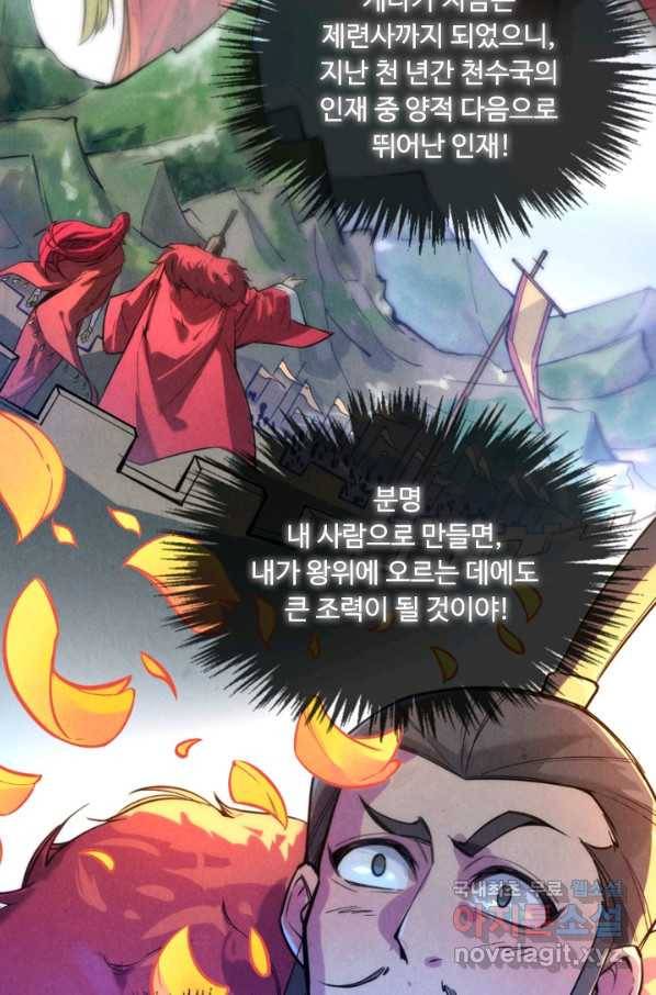 만고지존 42화 71