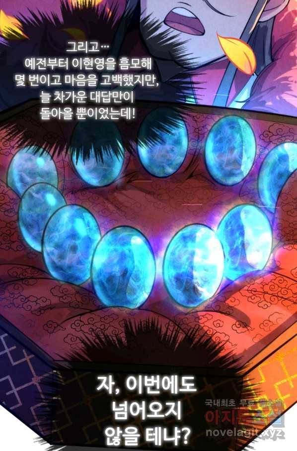 만고지존 42화 72