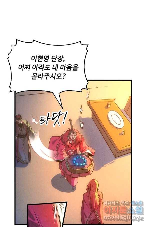 만고지존 42화 75