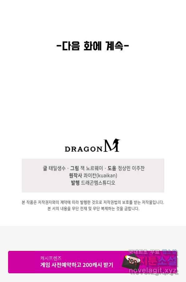 만고지존 42화 79
