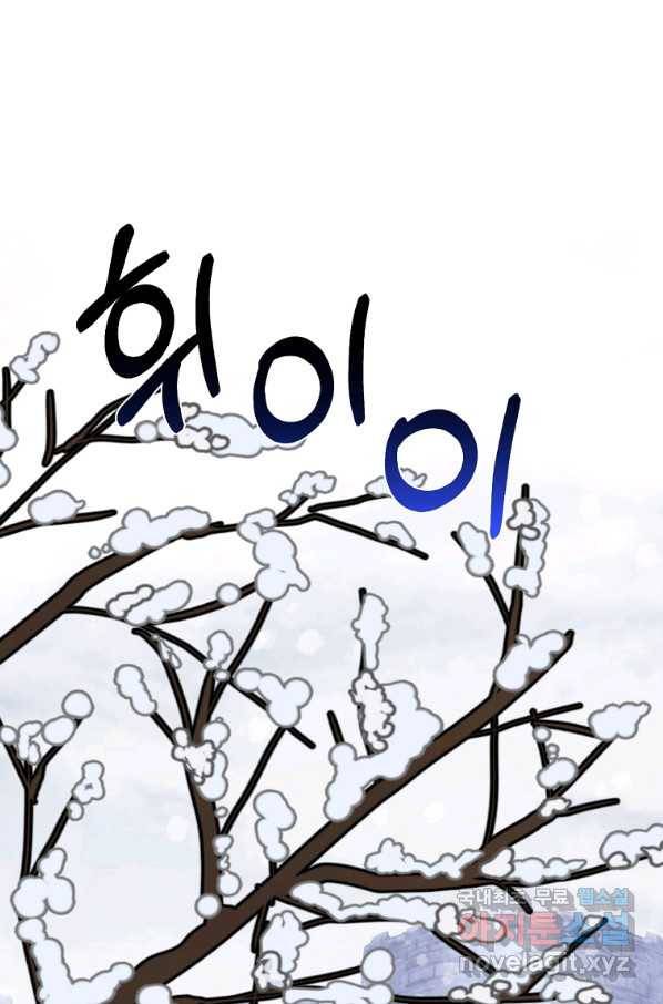 잘못된 고백 60화 1