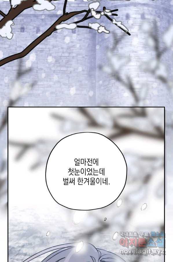 잘못된 고백 60화 2