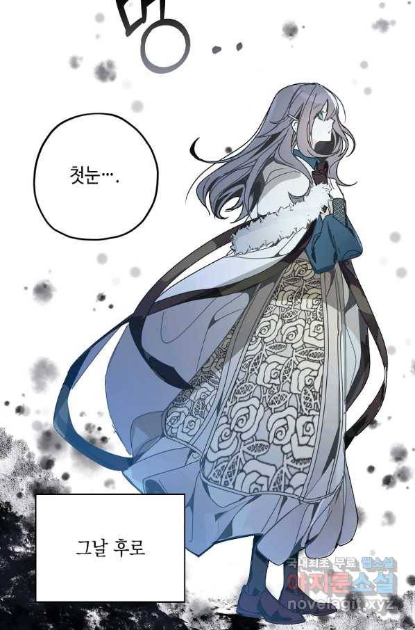 잘못된 고백 60화 4