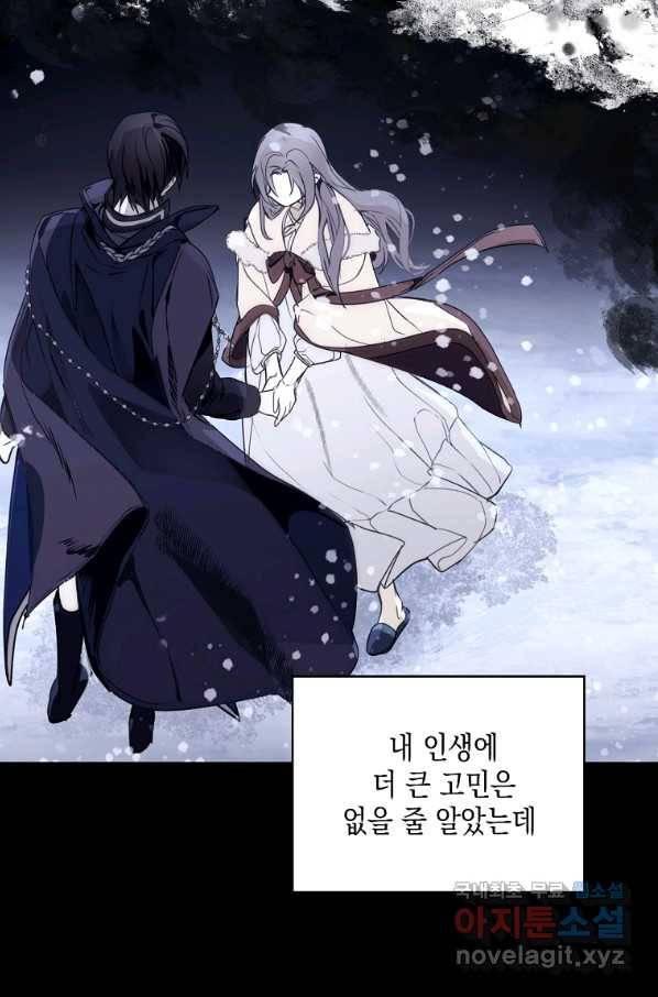 잘못된 고백 60화 5