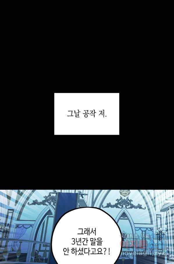 잘못된 고백 60화 6