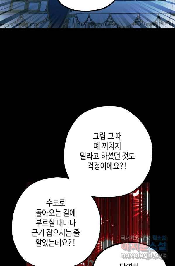 잘못된 고백 60화 7