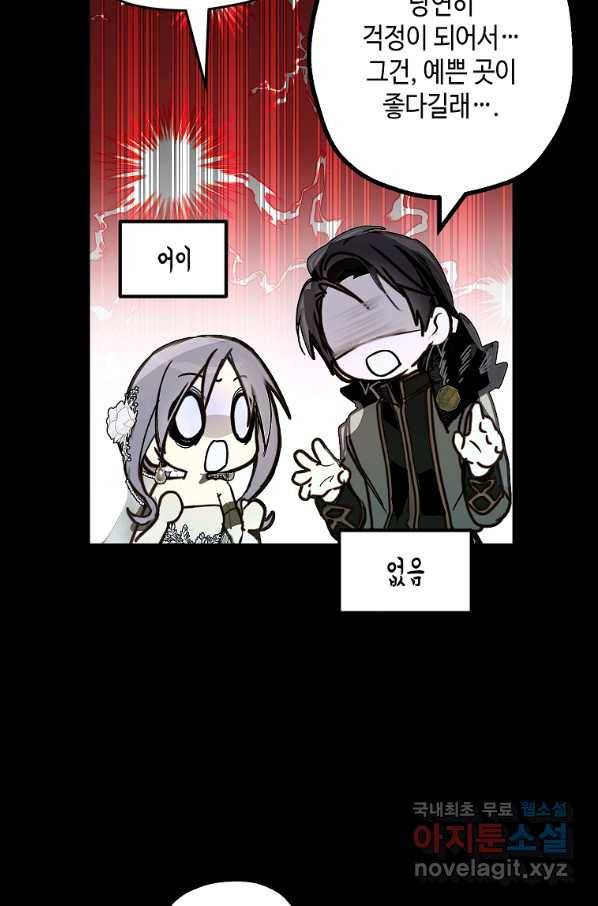 잘못된 고백 60화 8