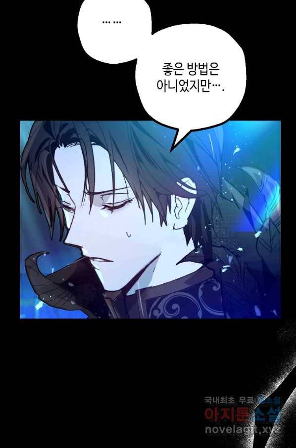 잘못된 고백 60화 9