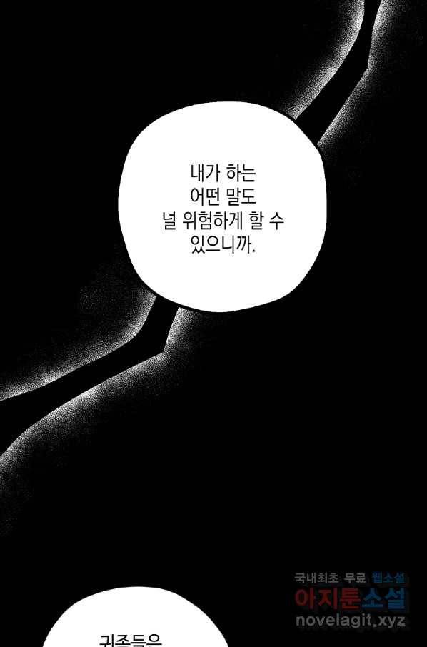 잘못된 고백 60화 10