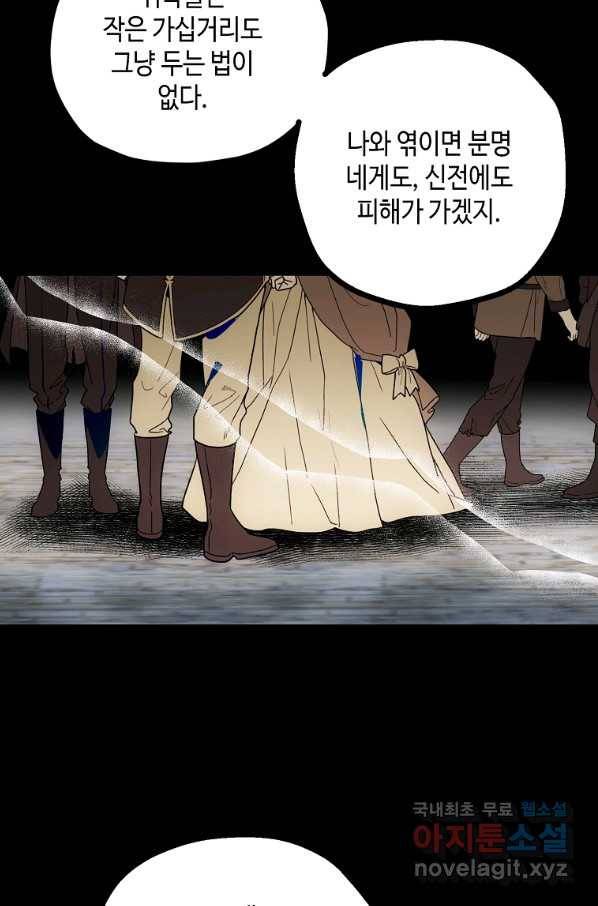 잘못된 고백 60화 11