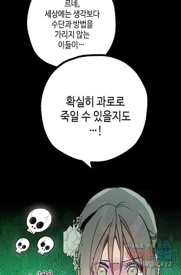 잘못된 고백 60화 12