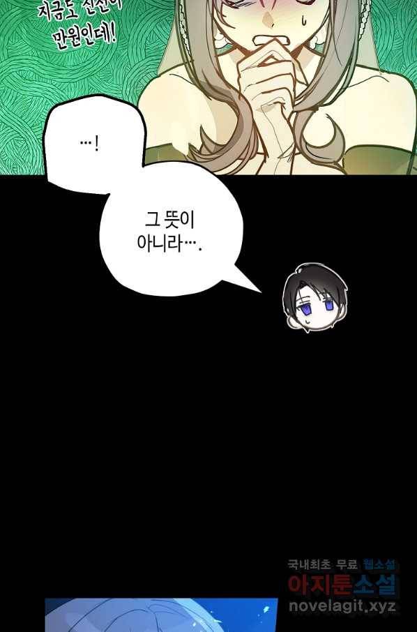 잘못된 고백 60화 13