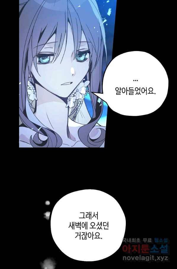 잘못된 고백 60화 14