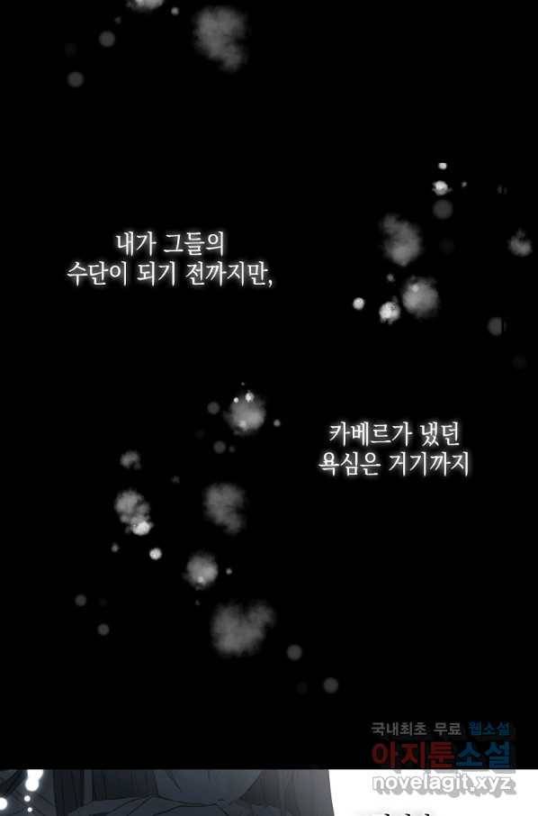 잘못된 고백 60화 15