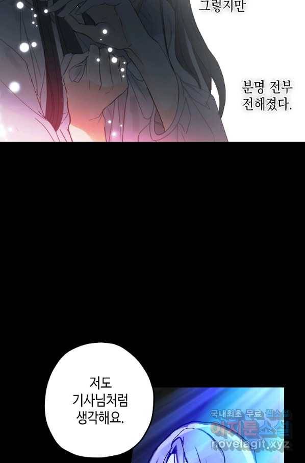 잘못된 고백 60화 16