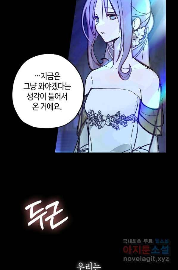잘못된 고백 60화 17