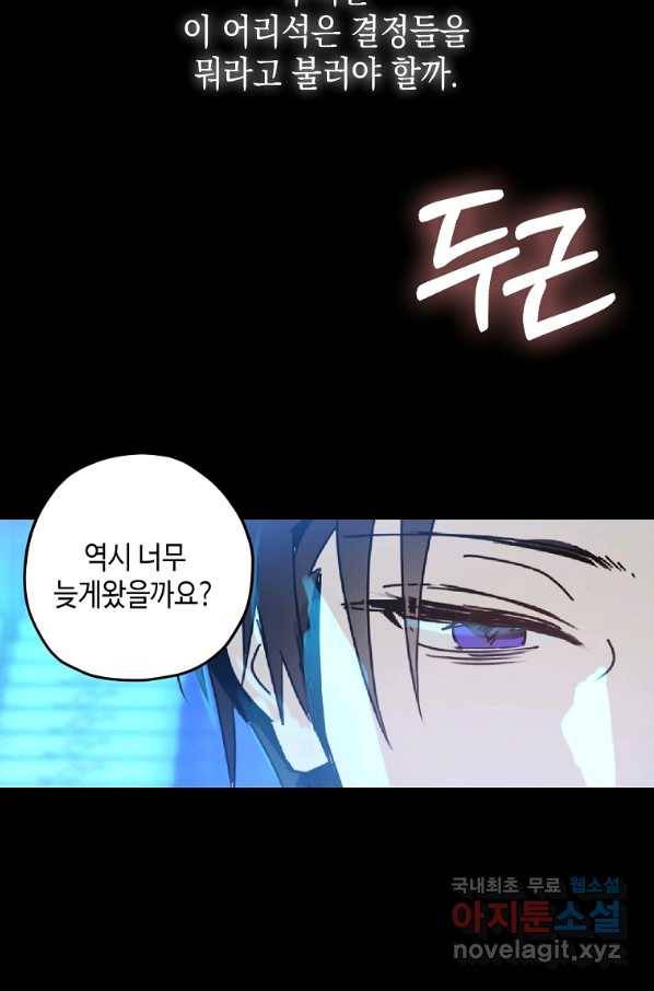 잘못된 고백 60화 18