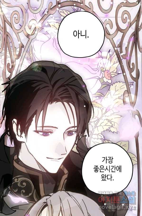 잘못된 고백 60화 20