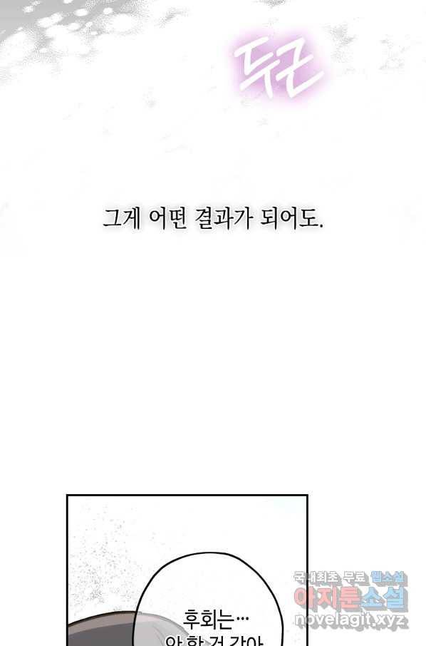 잘못된 고백 60화 22