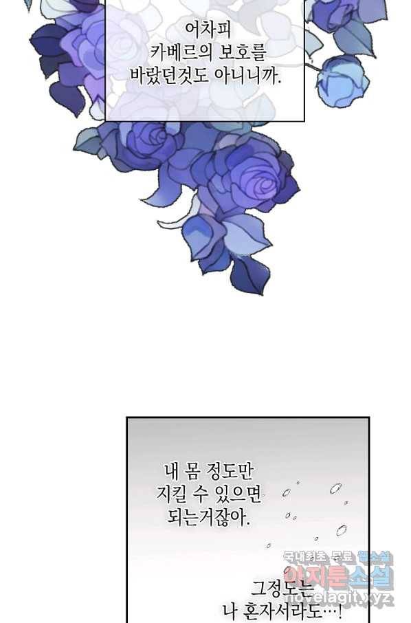 잘못된 고백 60화 24