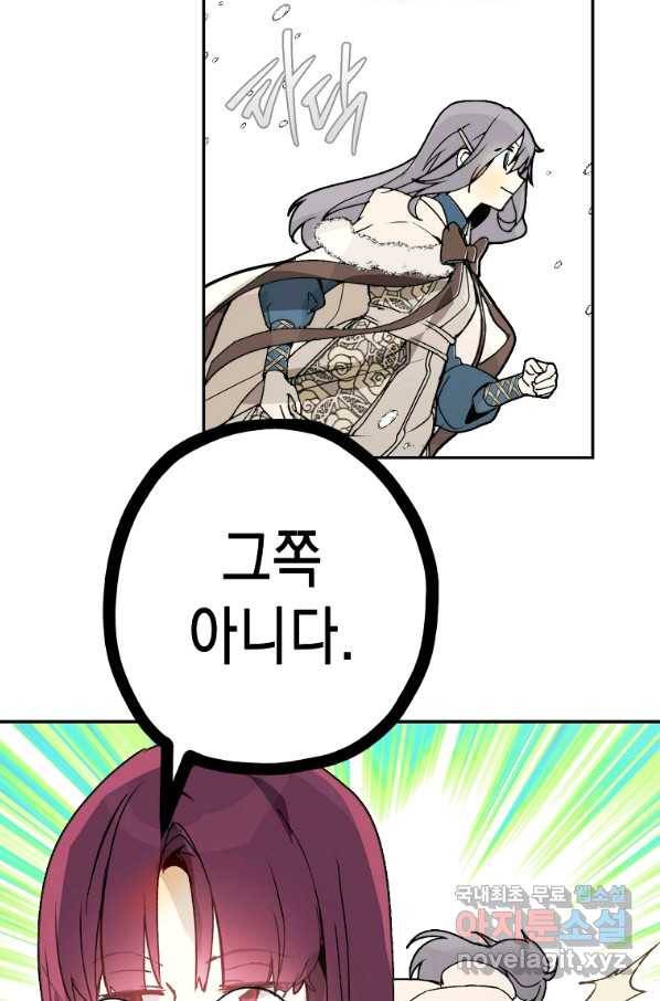 잘못된 고백 60화 25