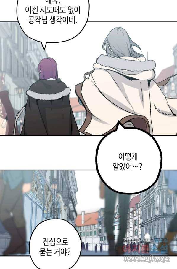 잘못된 고백 60화 27