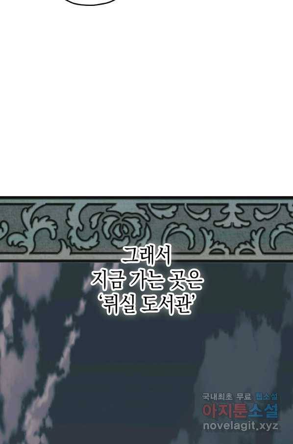 잘못된 고백 60화 28