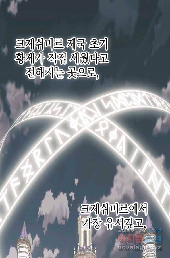 잘못된 고백 60화 29