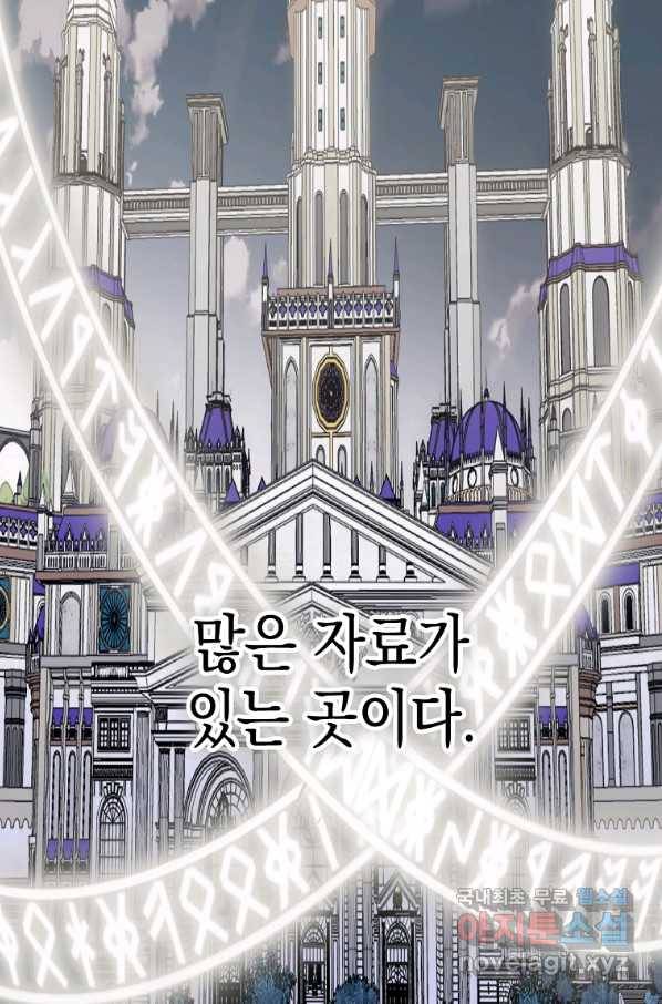 잘못된 고백 60화 30