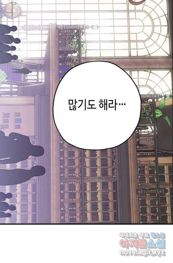 잘못된 고백 60화 34