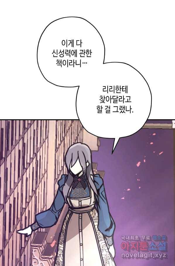 잘못된 고백 60화 35