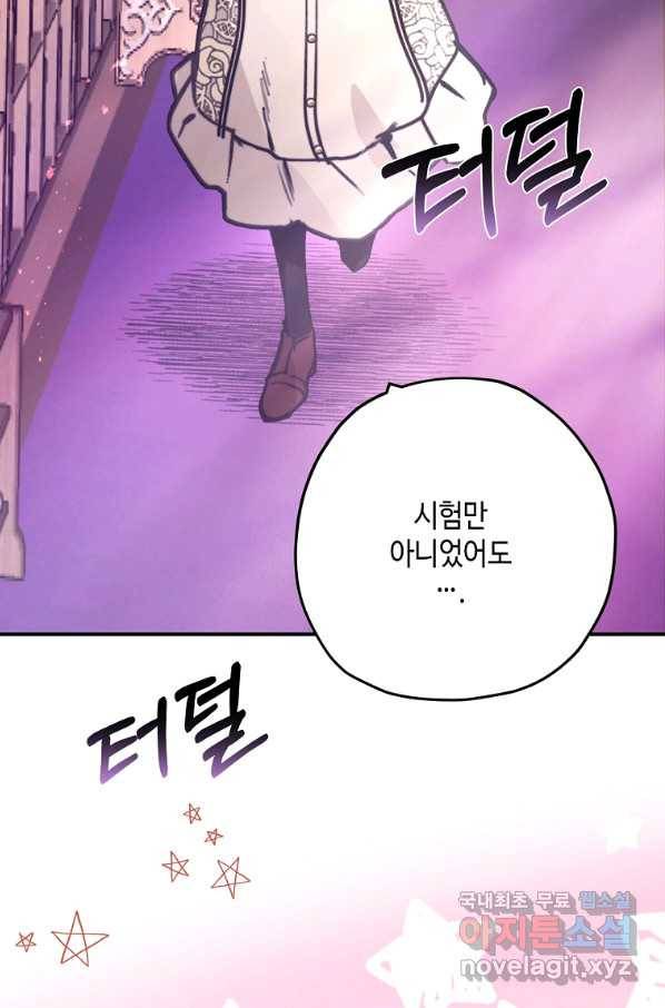 잘못된 고백 60화 36