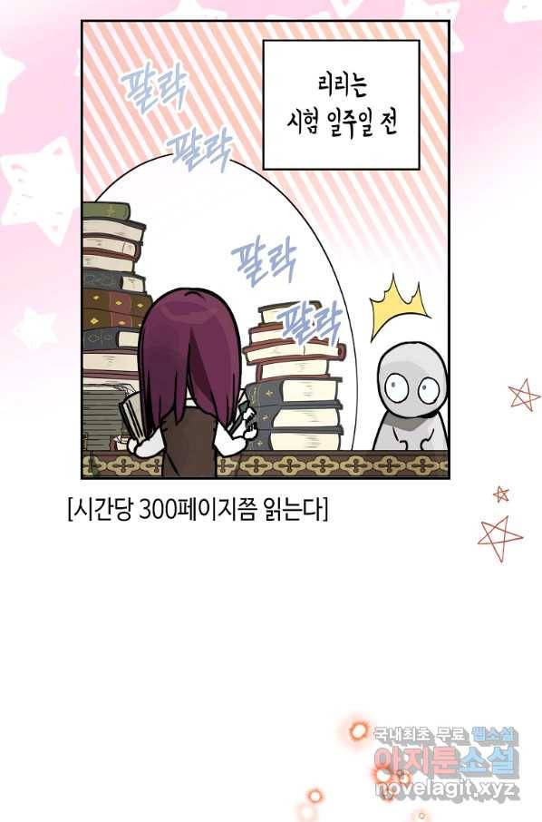 잘못된 고백 60화 37