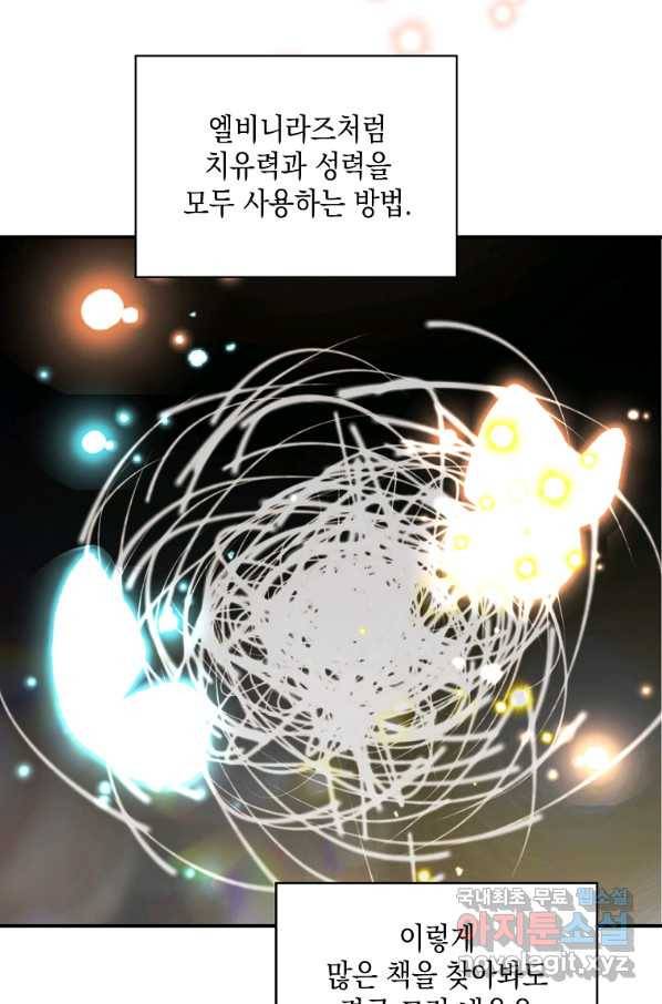 잘못된 고백 60화 38