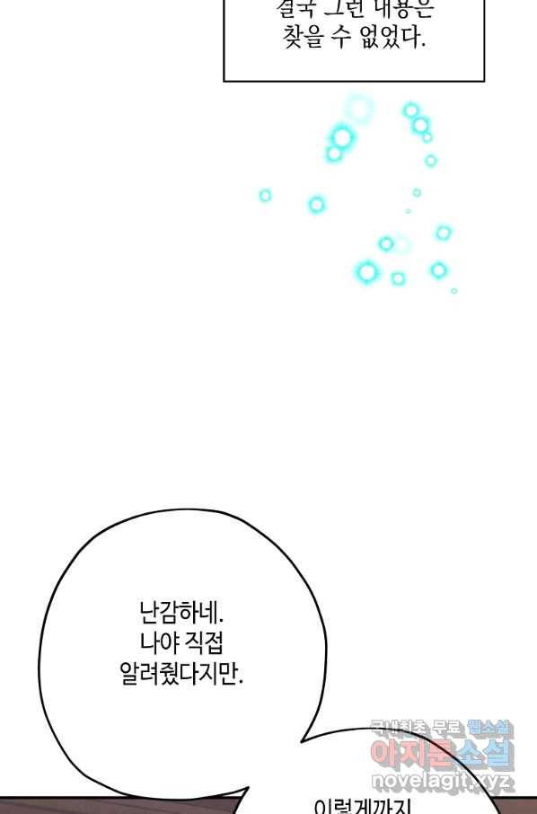 잘못된 고백 60화 39