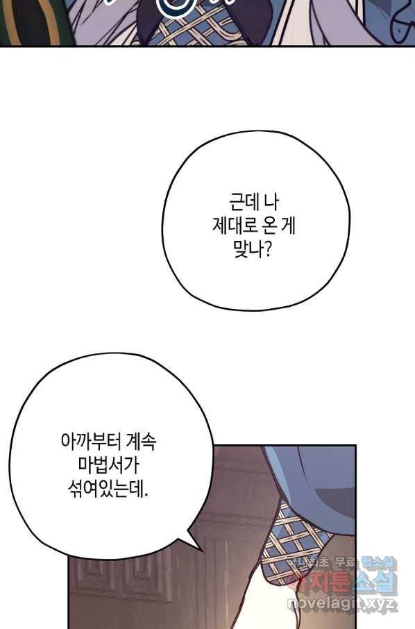 잘못된 고백 60화 41