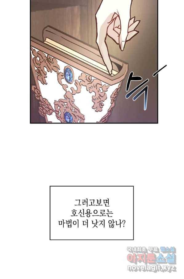 잘못된 고백 60화 42