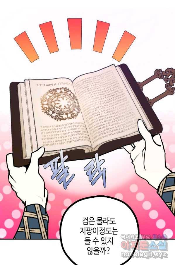 잘못된 고백 60화 43