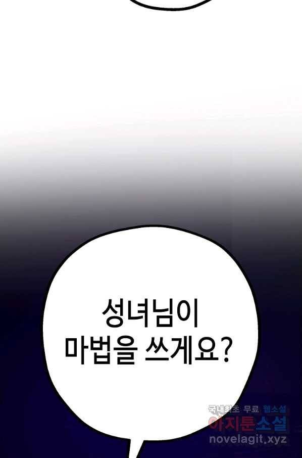 잘못된 고백 60화 44