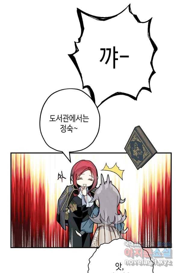 잘못된 고백 60화 46