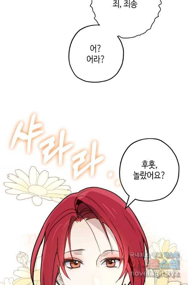 잘못된 고백 60화 47
