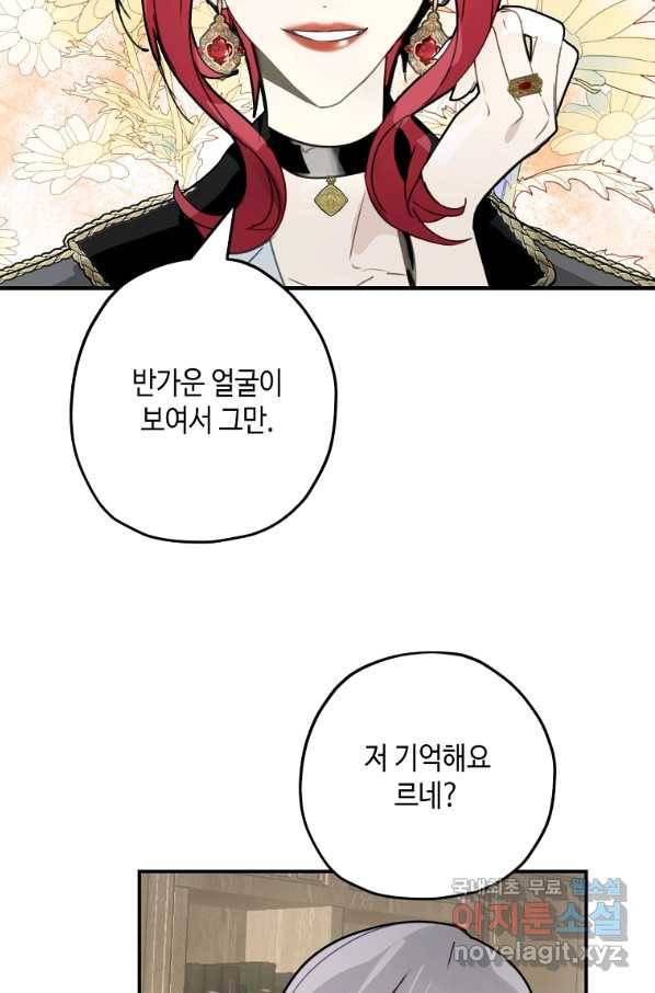 잘못된 고백 60화 48