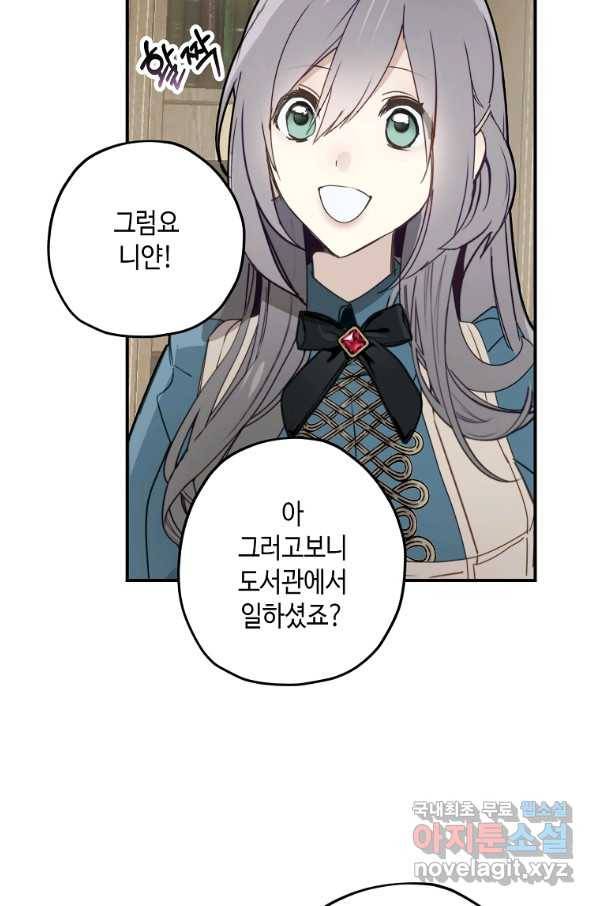 잘못된 고백 60화 49