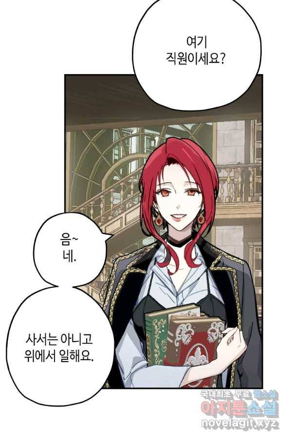 잘못된 고백 60화 50