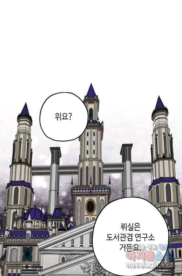 잘못된 고백 60화 51