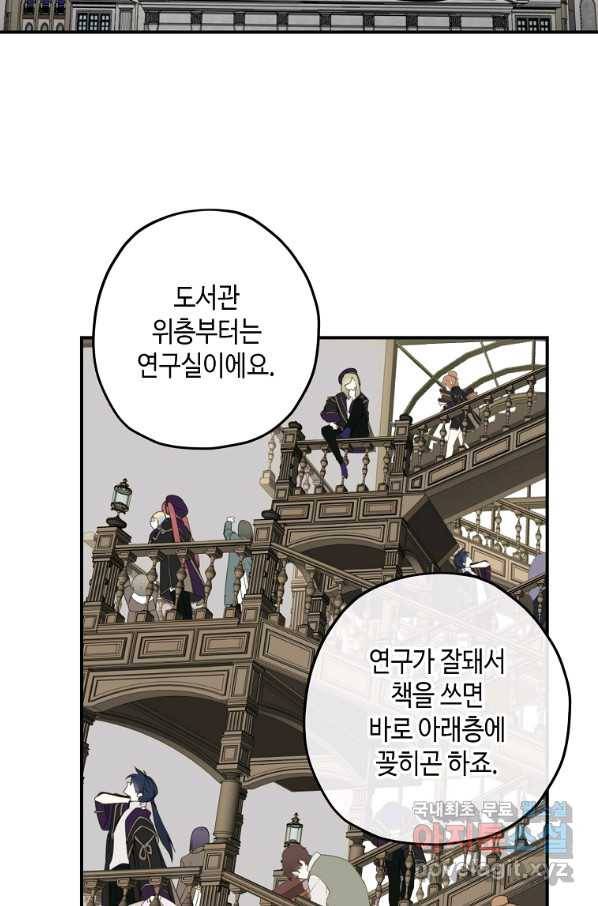 잘못된 고백 60화 52
